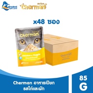 Cherman รสไก่และผักในเยลลี่ ขนาด 85 กรัม อาหารเปียกสำหรับแมวทุกสายพันธุ์อายุ 1 ปีขึ้นไป