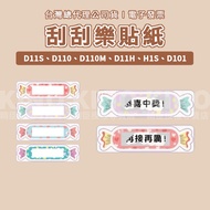 Jingchen D11S/D110/D110M/H11s/D101/D11H Scratch Label Sticker Film Paper