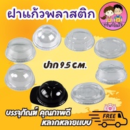 Glass Lid Clear Plastic Mouth 95mm There Are Many Styles To Choose From.