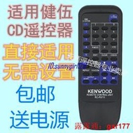 【現貨】KENWOOD健伍 CD遙控器RCP0711 DP7 50X0 70X0 DPF7002