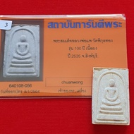 LP Pae Phra Somdej Roy Pi 100 year 2535 Nur Phong Kesorn Lang Yant Nachaliti Thai Amulet 龙婆培崇迪顺德佛 建庙