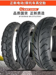 cst輪胎70/80/90/110/120/130/90-12真空胎電動車踏板摩托車外胎