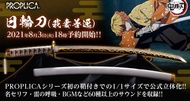 PROPLICA 鬼滅之刃 日輪刀 我妻善逸  Demon Slayer Zenitsu