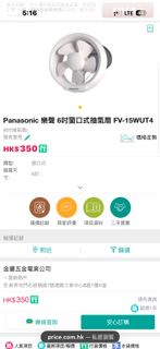 Panasonic FV-15WUT4 6吋窗口式抽氣扇