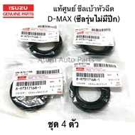 แท้ศูนย์ ISUZU ซีลเบ้าหัวฉีด D-MAX ปี05 ยางเบ้าหัวฉีดตัวบน D-MAX 4JJ 4JK รุ่นขอบยาง ไม่มีปีก ชุด 4 ต