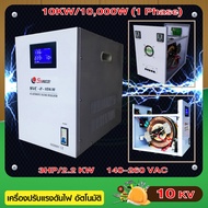 10 Kw/10000w เครื่องปรับแรงดันไฟฟ้าอัตโนมัติ AVR (Automatic Voltage Regulator) Stabilizer สเตบิไลเซอ