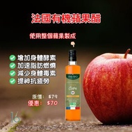 Emile Noël - 有機蘋果醋