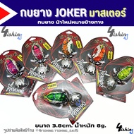 Fishing Bait Rubber Frog JOKER MASTER Model by Uncle Mai Sidewalk