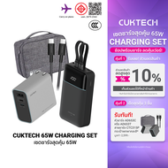 [ราคาพิเศษ 2599 บ.] Cuktech LPB200NL / AD653T เซตชาร์จเร็วสุดคุ้ม 65W หัวชาร์จ สายชาร์จ Powerbank แบ