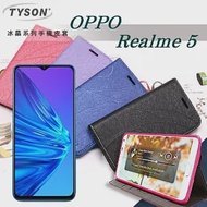 OPPO Realme5 冰晶系列 隱藏式磁扣側掀皮套 保護套 手機殼藍色