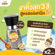 JINNY งาคั่วสุก 3 สี (แพ็คx2)