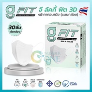 G Fit หน้ากากอนามัยทรงเกาหลี สีขาว ผลิตในไทย มี อย. ปลอยภัย หนา 3 ชั้น