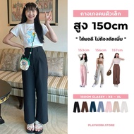 150cm classy Long Pants Large Barrel Soft Fabric Holds Its Shape Comfortable To Wear For Women 150cm