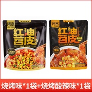 【Fast Delivery and Excellent Quality】阿宽红油苕皮烧烤四川苕皮面皮方便面懒人宿舍即食食品冲泡免煮Barbecue Flavored Hot and Sour Flavor Instant Brew No Cooking