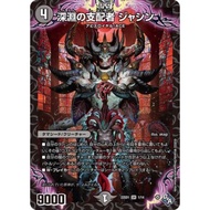 Dm22-Sd1 Jashin, Abyssal Ruler