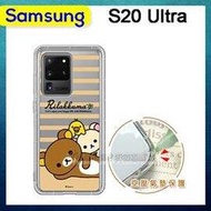 SAN-X授權 拉拉熊 三星 Samsung Galaxy S20 Ultra 彩繪空壓手機殼(慵懶條紋)
