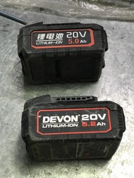 DEVON 20V 電鑽電池