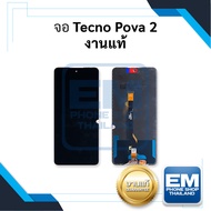 หน้าจอ Tecno Pova 2 งานแท้ หน้าจอเทคโน หน้าจอมือถือ หน้าจอโทรศัพท์ อะไหล่หน้าจอ มีประกัน