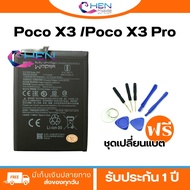 battery แบตเตอรี่ Xiaomi Росо X3 /Poco X3 Pro<ความจุ 5060mAh>(BN57)**รับประกัน 3 เดือน+ฟรีเครื่องมือ