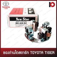 ซองถ่านไดสตาร์ท TOYOTA VIGO ดีเซล TIGER 5L ISUZU D-MAX 2.0 ซองถ่าน วีโก้ ไทเกอร์ ดีแม็ก ยี่ห้อ New-Star BH-406-SC