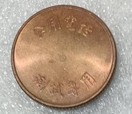 保真堂TB 34 台灣公用電話測試幣 銅質 試鑄幣 有齒邊 未正式使用 品像UNC 實物如圖 台灣代用幣