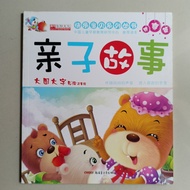 QIN ZI GU MANDARIN STORY BOOK shi