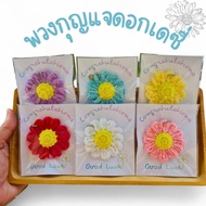 Crochet Daisy Keychain