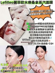 韓國院線產品 Lefilleo 桑拿面膜 5片