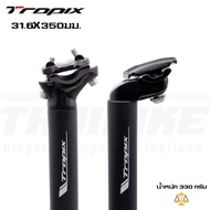 Aluminum Bicycle Saddle Post TROPIX 31.6x350mm.