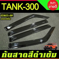 กันสาด สีดำเข้ม แบบ4ชิ้น GWM TANK 300 TANK300 2025-ON A