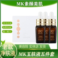 Mk Su Yan Mei Ji official flagship store skin cleansing liquid [new product is called Jade Skin Clea