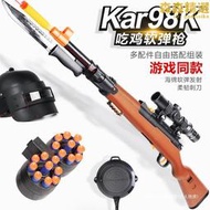 98k帶刺刀軟彈槍雞裝備可發射兒童玩具狙擊槍awm男孩子生日禮物