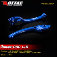 มือเบรค Rottae งาน CNC Giorno+ CBS / Click 125 / Click 150 / Click 160 แข็งแรง Giorno 125