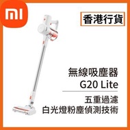 小米 - [香港行貨] 無線吸塵器 G20 Lite (BHR8230EN) C203 Xiaomi 米家 小米 汽車用品 車用吸塵機 隨手吸塵機 除塵機 無線直立式吸塵機 除塵器