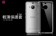 【傑克小舖】HTC ONE M9+ M9 plus 0.3mm 超薄 防水痕 軟殼 透光 透明 TPU 手機殼 套 