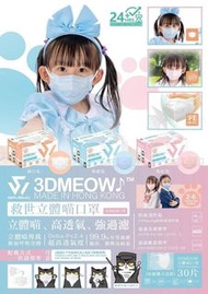 *香港🇭🇰SAVEWO救世立體喵 兒童口罩*