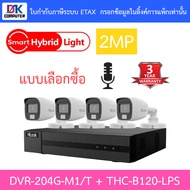Hilook กล้องวงจรปิด Plastic Body 2MP มีไมค์ในตัว DVR-204G-M1/T + THC-B120-LPS 4 ตัว - มาแทน DVR-204G