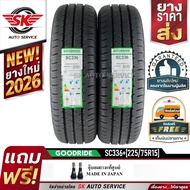 GOODRIDE ยางรถยนต์ 225/75R15 (กระบะขอบ15) ผ้าใบ 12 ชั้น รุ่น SC336+ 2 เส้น (ยางใหม่ปี 2026)