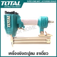Total เครื่องยิงตะปูลม ขาเดี่ยว รุ่น TAT83322-3 ( Brad Nailer GA18 ) เครื่องยิงแม๊กซ์ลม เครื่องยิงตะ