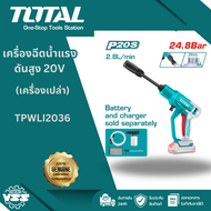 TOTAL เครื่องฉีดน้ำแรงดันสูงแบตเตอรี่ไร้สาย 20V รุ่น TPWLI2036 TPWLI20362