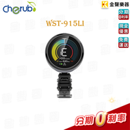 Cherub PIX TUNE 調音器 WST-915Li 公司貨【金聲樂器】