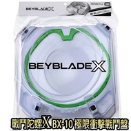 Beyblade X BX-10 陀螺盤