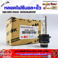 หลอดไฟซีนอล+ขั้ว D2S 35W 66040 #90981-20005 (ราคา/1ชิ้น) --ส่งไวรับประกันสินค้า---