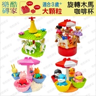 Large Particle Building Blocks [Physical Store Ready Stock] Merry-go-round Coffee Cup Amusement Park