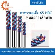 ดอกเอ็นมิลคาร์ไบด์ END MILL CNC MILLING เคลือบ NACO4