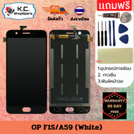 จอทัชสกรีน ยี่ห้อ OPPO F1S/A59 + ชุดไขควง
