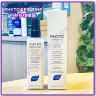 (全新現貨) 法國 Phyto Keratine Phytokeratine 髮朵 植物性角蛋白修護熱防護噴霧 Repairing Heat Protecting Spray 透明質酸深層滋潤頭髮 修