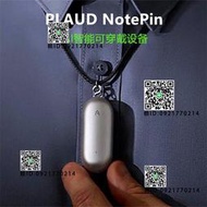 PLAUD Notepin AI錄音機iPhone安卓錄音筆卡人工智能電話會議記錄