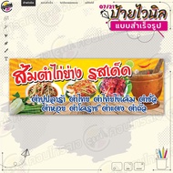 ป้ายไวนิล พร้อมใช้งานขาย "ส้มตำ ไก่ย่างรสเด็ด" แบบสำเร็จรุูป ไม่ต้องรอออกแบบ แนวนอน พิมพ์ 1 หน้า ผ้าหลังขาว