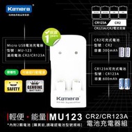 Mu123 Cr123a 電池充電器 RCR123a RCR123 CR123 16340 CR2 充電電池